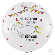  К 18" РУС ЧЕМ СТАРШЕ ЧЕЛОВЕК Гусь 2ст